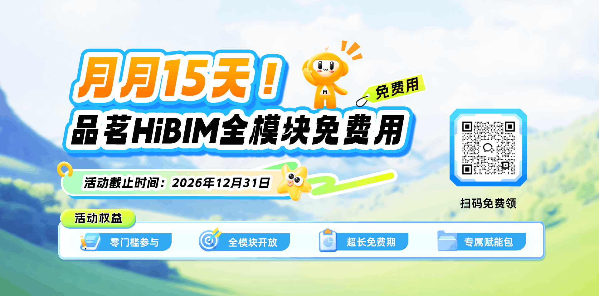品茗BIM,HiBIM,BIM試用